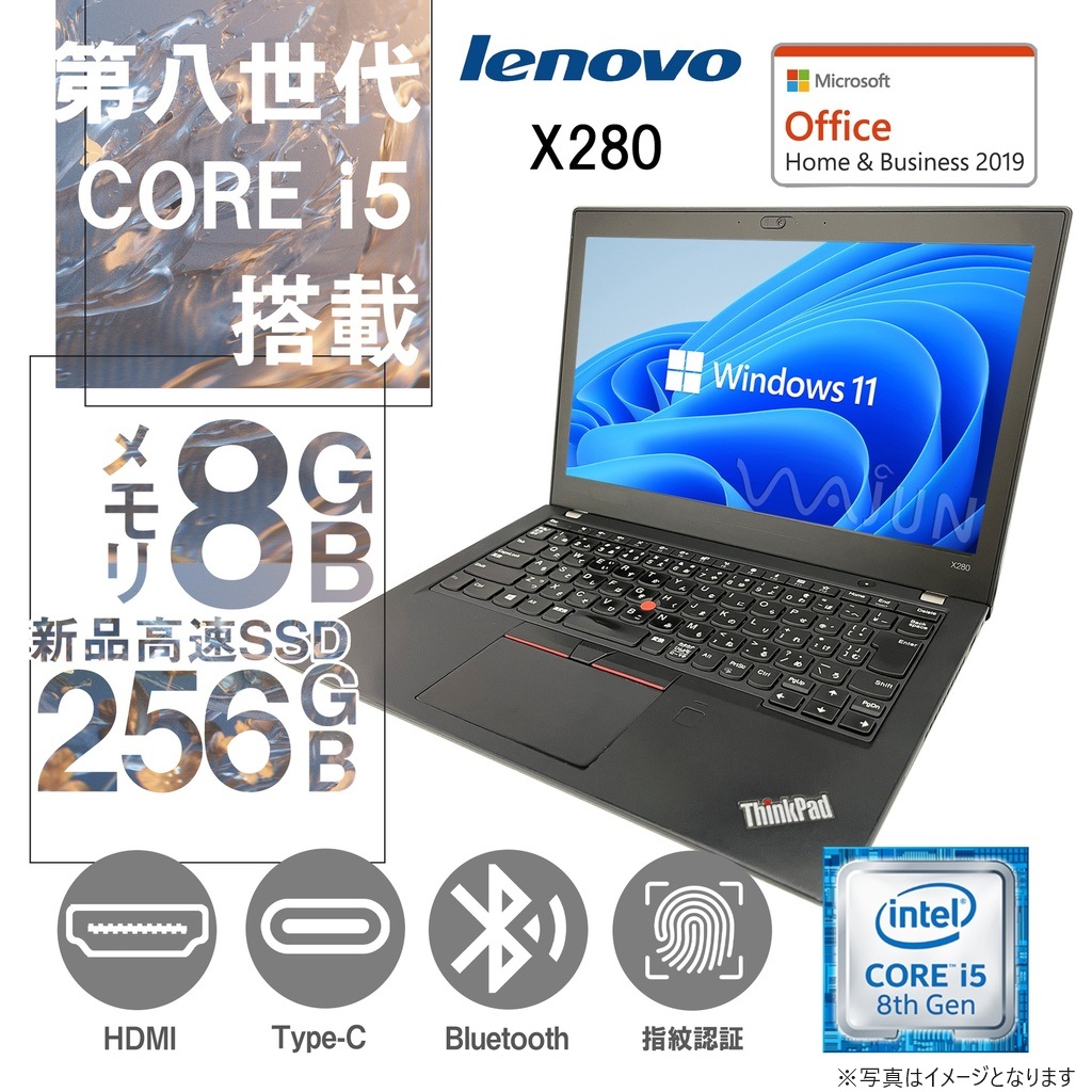 Lenovo (レノボ) ノートPC X280/12.5型/Win 11 Pro/MS Office H&B 2019